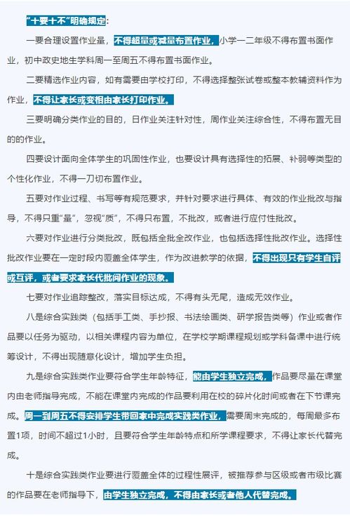 批改作业靠家长 至少十省份叫停