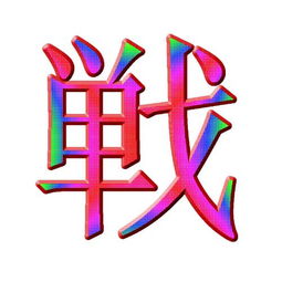 谁来帮弄个 痕 字图片头像