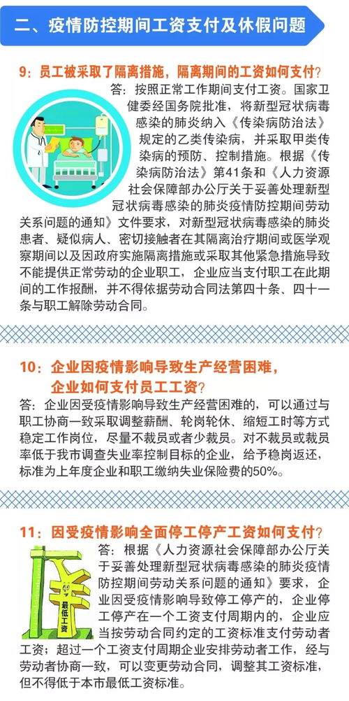 疫情防控期间企业劳动用工指南来啦 