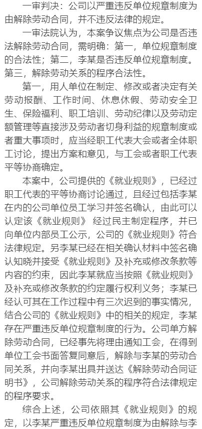 劳动者一个月迟到3次,用人单位解除劳动合同合法吗