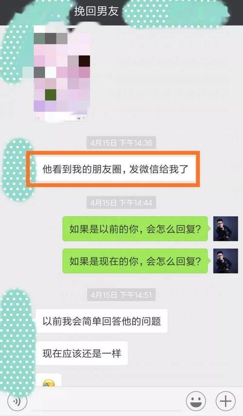 挽回前任 怎么发朋友圈他会主动私聊你