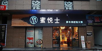 火锅牛肉品牌加盟店排行榜（火锅牛肉品牌加盟店排行榜最新）