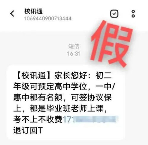  富邦保险短信是诈骗信息不是真的,警惕富邦保险诈骗短信，切勿轻信！ 天富登录