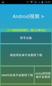 安卓软件开发教程下载,Mars的android游戏开发教程下载