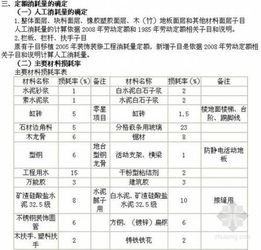 定额消耗量与一般消耗量有什么区别