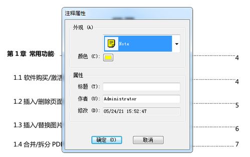 如何给PDF中的文本添加浮窗式便签