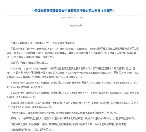 江苏证监局发布《行政处罚事决定书》：我乐家居股东收到