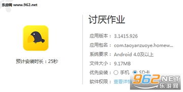 讨厌作业app 讨厌作业软件下载v3.14 乐游网安卓下载 