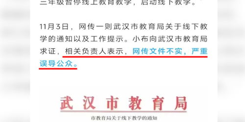 下周恢复线下教学 武汉市教育局 网传文件不实,误导公众