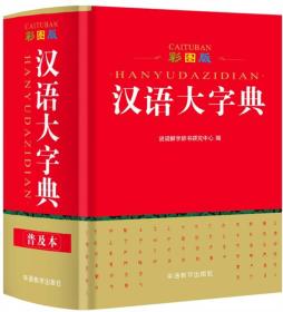汉语大字典给力版(阿尔法蛋 AI 词典笔 X10 评测：K12 辅导帮手，语言学习神器)