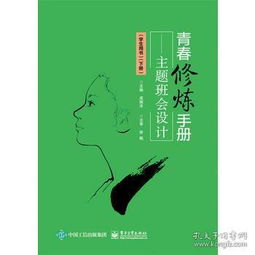 「青春修炼手册」 | 青春修炼手册最新更新免费阅读,《青春修炼手册》——青少年成长指南插图3