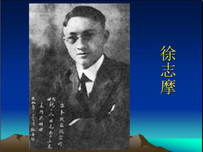 徐志摩感情史