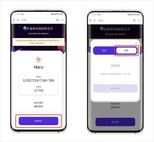 trx波场币挖矿app