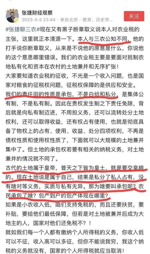 哪位专家建议收农业税呢，归集体所有！你怎么看