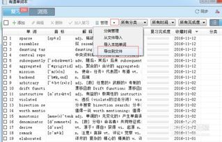  欧陆词典导入生词本,如何将欧陆词典生词本导入不背单词——便捷学习新体验 天富资讯