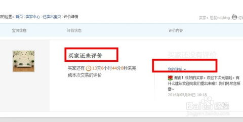 淘宝买家收到货了没确认收货没给卖家评价怎么办