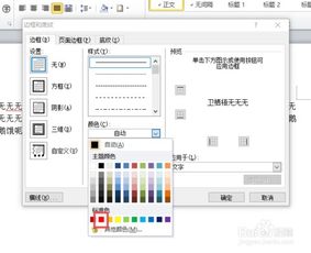 word中如何给文字插入一个带颜色的边框