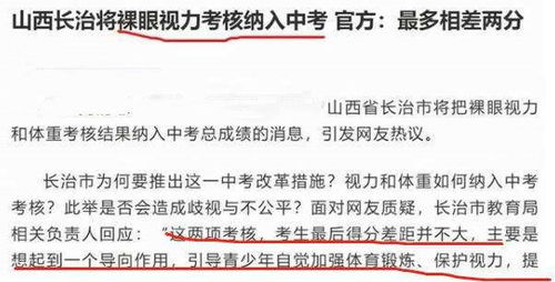 近视眼竟然成为中考 扣分项 一地区尝试落实,家长意见满满