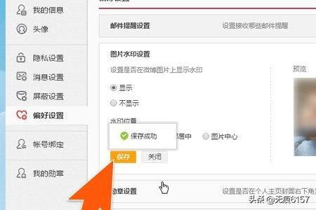 微博照片水印怎么设置 微博照片添加水印,在哪设置微博自动加水印