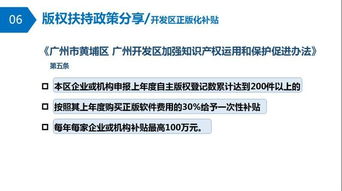 版权的相关知识和开发区的一些版权政策 