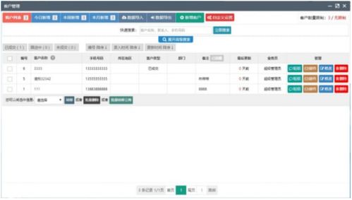 crm管理系统软件下载