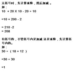 加减乘除有括号的先算哪个 