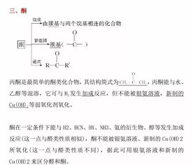 醛的基础知识