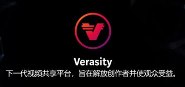 代币verasity,lve是什么的缩写 代币verasity,lve是什么的缩写 活动