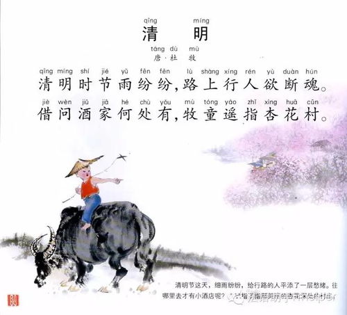 《清明》古诗杜牧