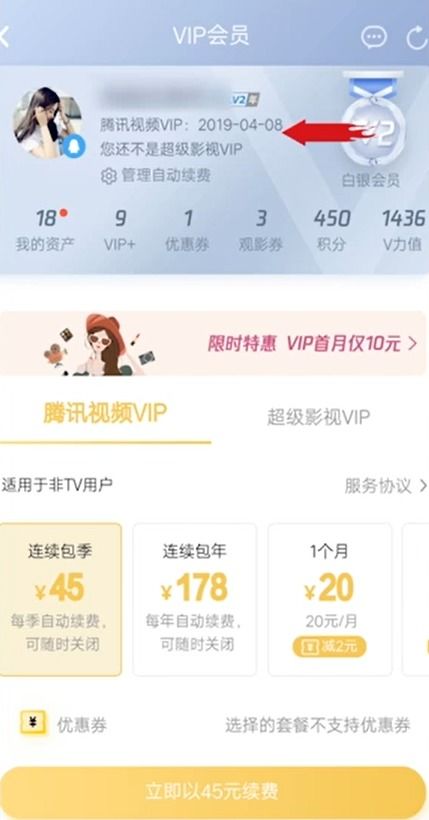 怎么续费VIP