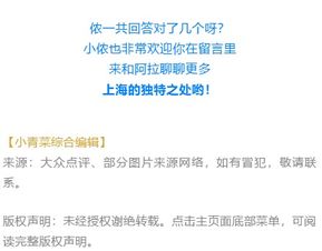 16个关于上海的冷知识 全都知道算我输