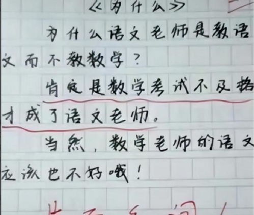 小学奇葩作文火了,因105画的姓名哭诉亲爹,语文老师 别偷懒