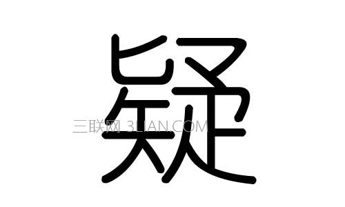  啊字的含义是什么,啊，是字的基本意思。 行情