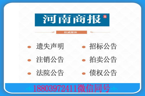 新乡市登报注销需要多少钱 快递报纸