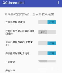 QQ消息防撤回 