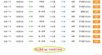 广州汽车站时刻表查询(遂溪陆通车站到广州省站时间表)