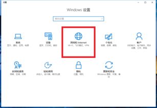 win10插上网线如何设置上网