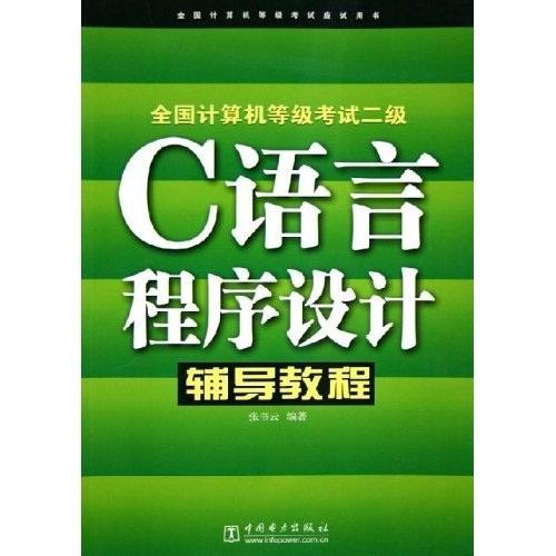 c语言技术培训班