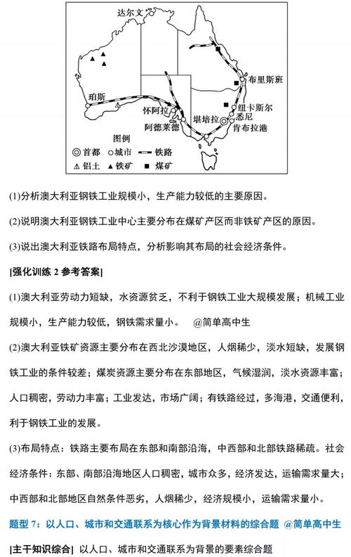 高中地理常考12大题型 含例题 ,特实用