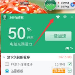 360加速球官方下载,什么是360加速球？