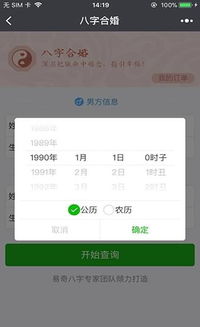 八字合婚姻缘配对婚恋交友指南小程序