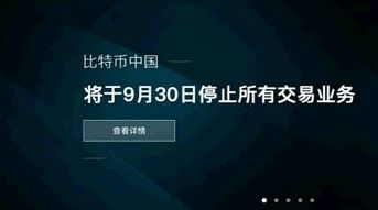 比特币禁止交易怎么办,比特币遭到央行政策的影响，部分比特币网站账户将被关闭。是否意味着比特币的交易会停止？若停止后如何进 比特币禁止交易怎么办,比特币遭到央行政策的影响，部分比特币网站账户将被关闭。是否意味着比特币的交易会停止？若停止后如何进 融资