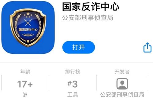 国家反诈中心app官网