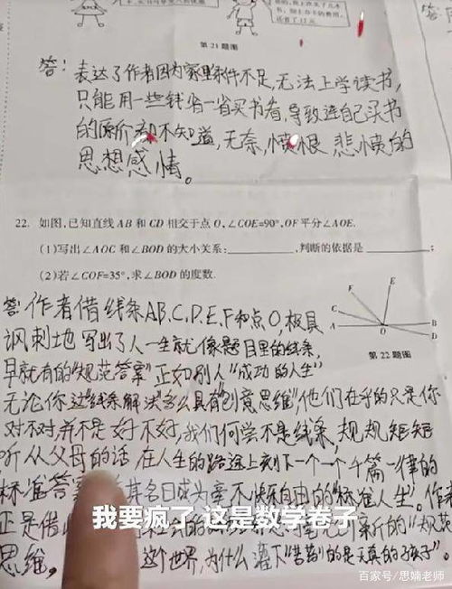 初一女生将数学试卷答成语文试卷,家长哭笑不得,网友却看法不一