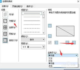 WPS的word如何为表头填加单斜线及多斜线