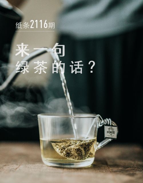 来一句绿茶的话 