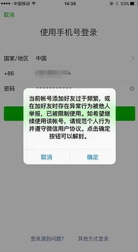 科技揭秘微信解封软件下载，轻松自助解封，重获自由！