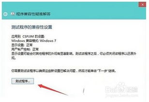 教资兼容性win10怎么设置