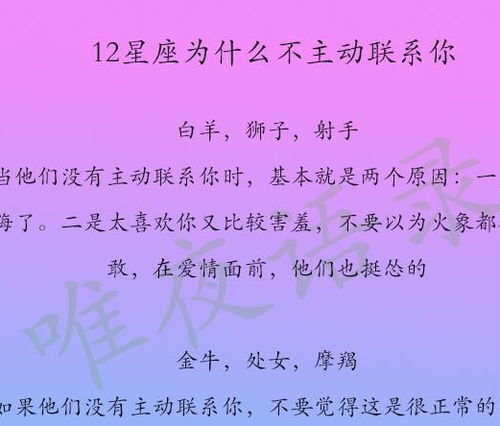 12星座女桃花少的原因,射手 太贪玩,12星座为什么不主动联系你