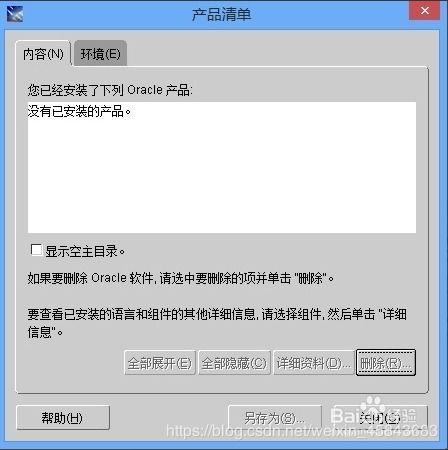 卸载oracle11g,卸载oracle11g步骤